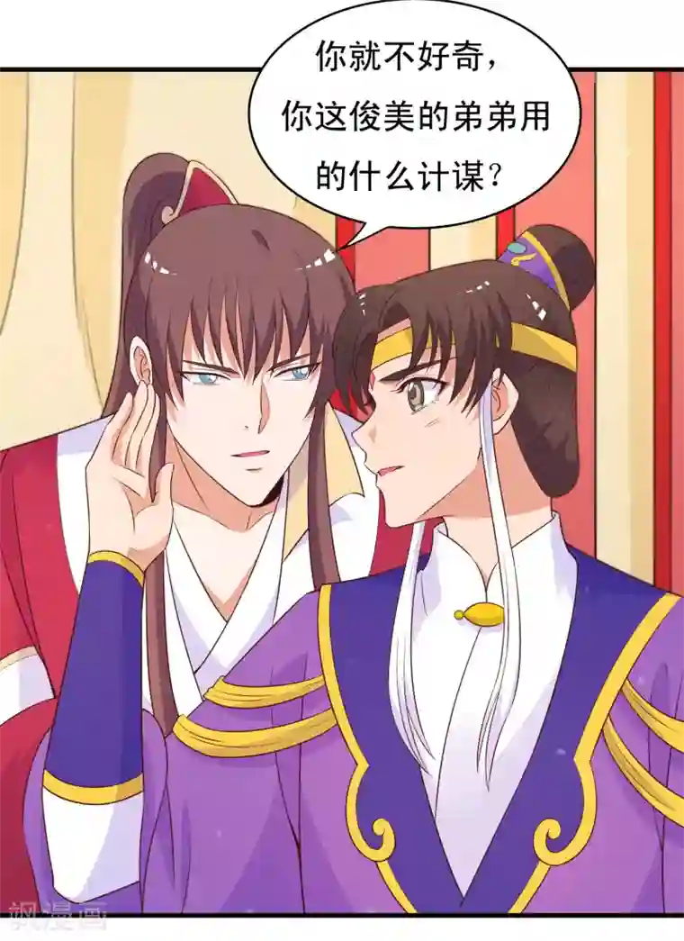 君随王爷浪天涯第88话 俊美弟弟的美人计