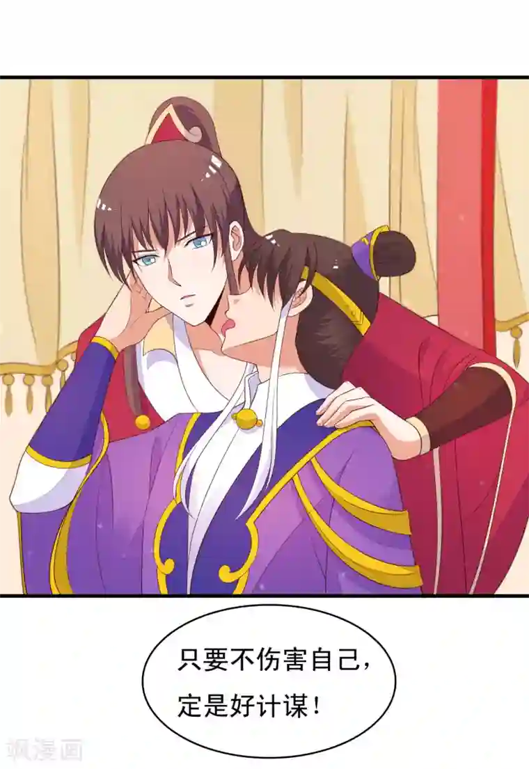 君随王爷浪天涯第88话 俊美弟弟的美人计