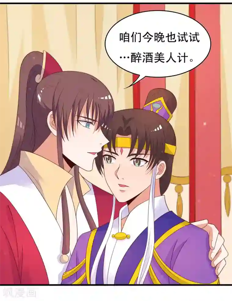 君随王爷浪天涯第88话 俊美弟弟的美人计