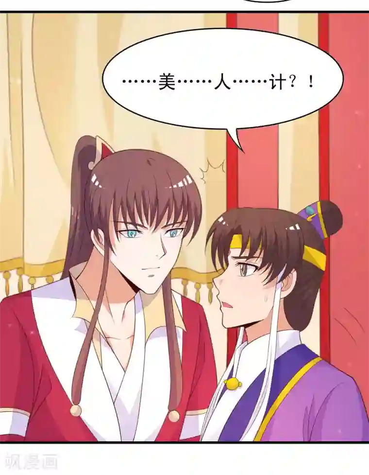 君随王爷浪天涯第88话 俊美弟弟的美人计