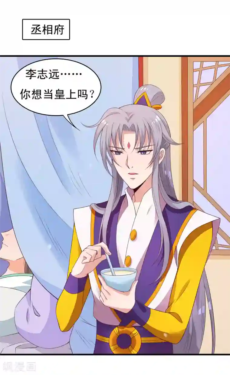 君随王爷浪天涯第88话 俊美弟弟的美人计