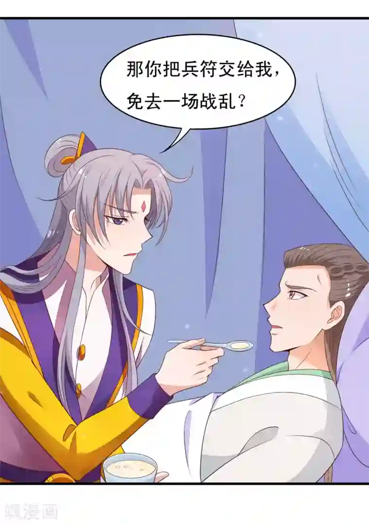 君随王爷浪天涯第88话 俊美弟弟的美人计