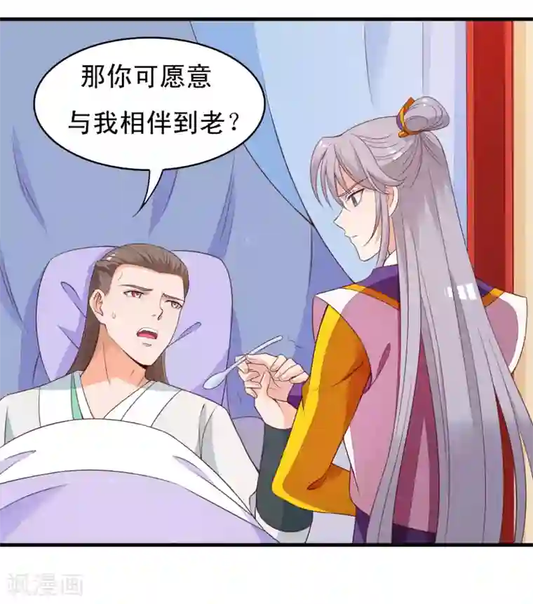 君随王爷浪天涯第88话 俊美弟弟的美人计