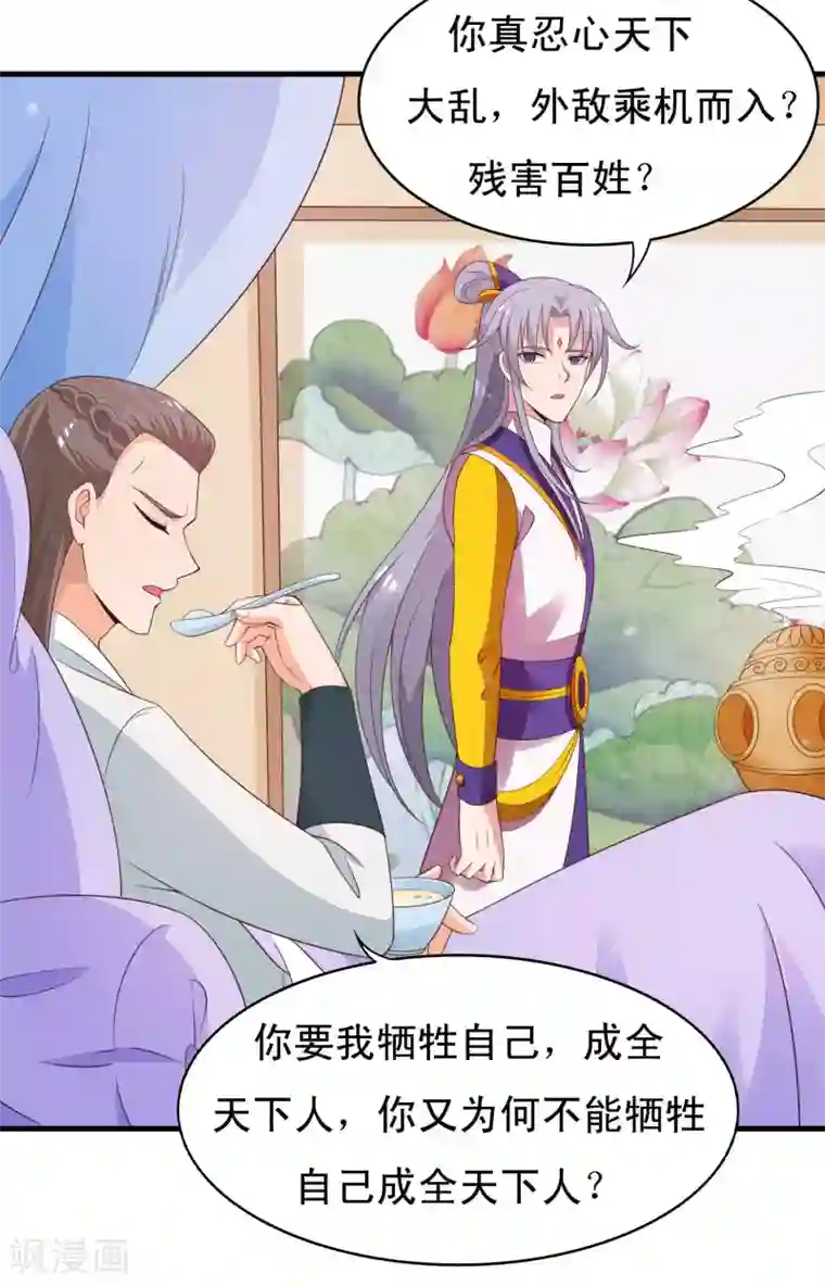 君随王爷浪天涯第88话 俊美弟弟的美人计