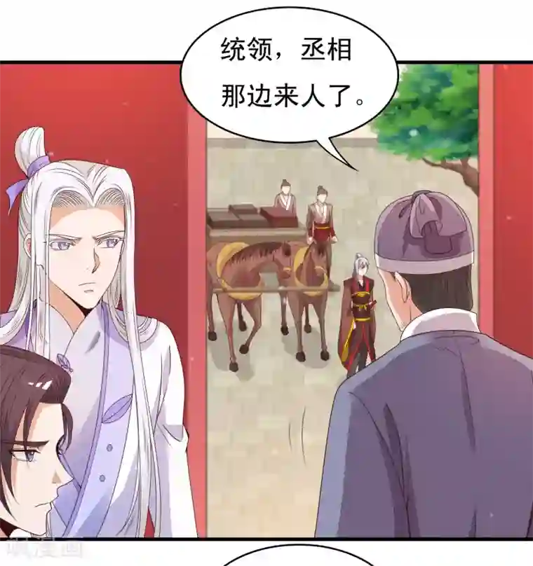 君随王爷浪天涯第88话 俊美弟弟的美人计