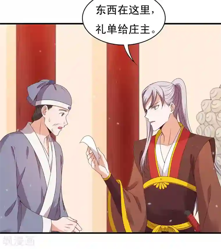 君随王爷浪天涯第88话 俊美弟弟的美人计