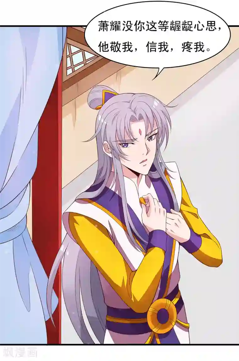 君随王爷浪天涯第89话 霸王硬上太子