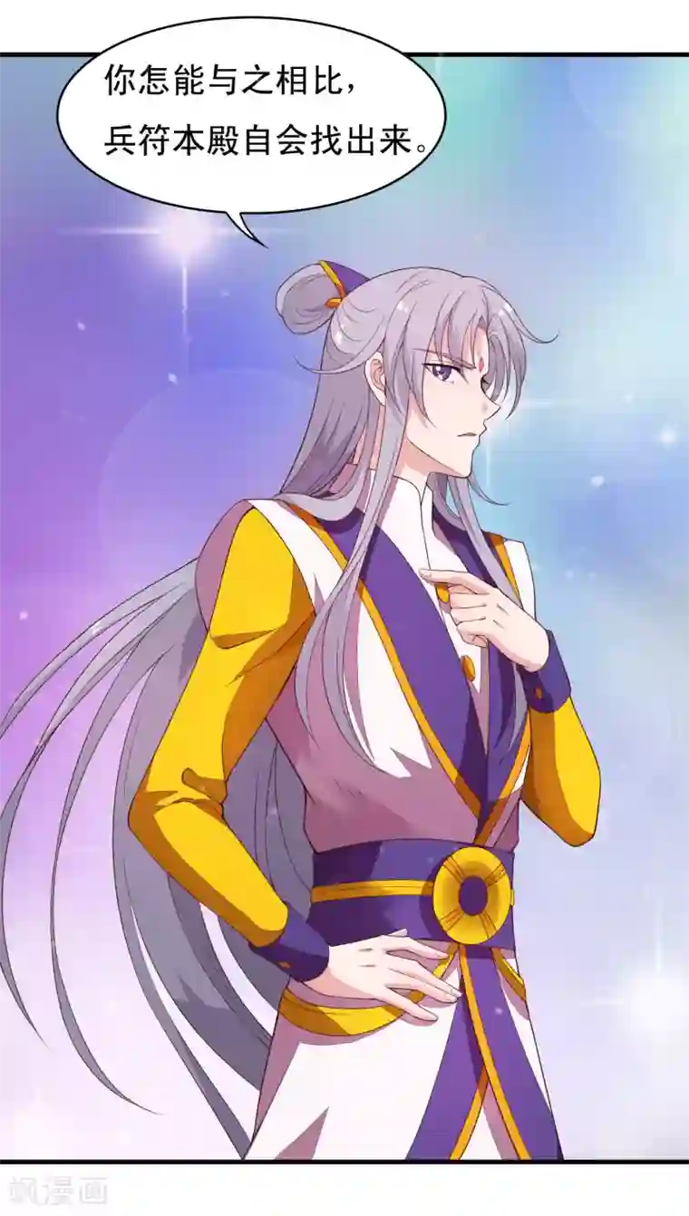 君随王爷浪天涯第89话 霸王硬上太子