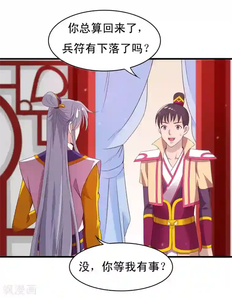 君随王爷浪天涯第89话 霸王硬上太子