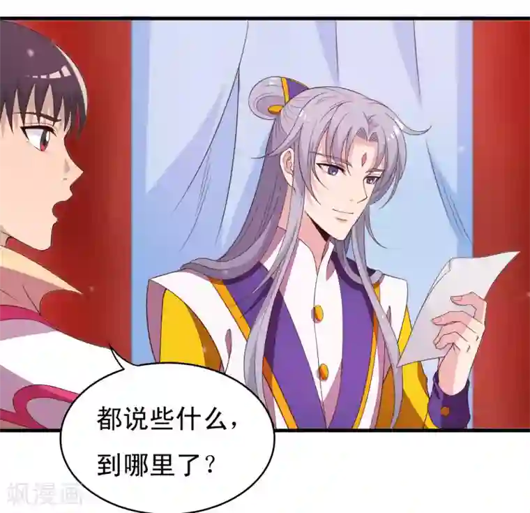 君随王爷浪天涯第89话 霸王硬上太子