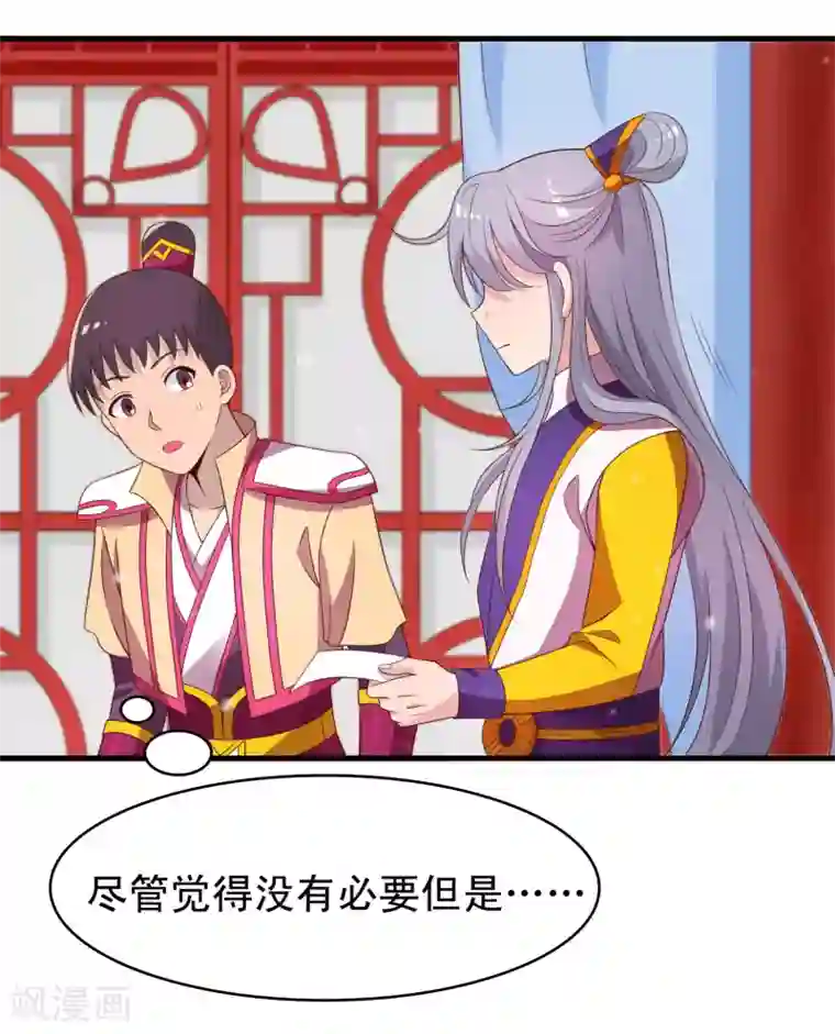 君随王爷浪天涯第89话 霸王硬上太子