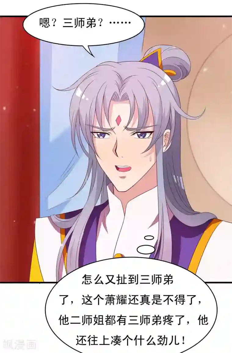 君随王爷浪天涯第89话 霸王硬上太子