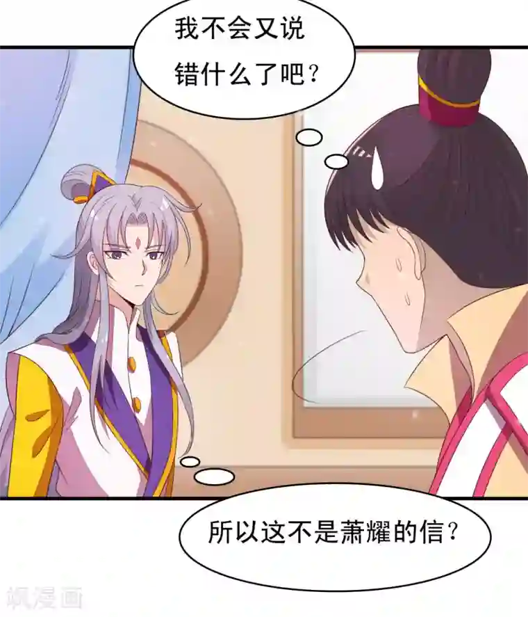 君随王爷浪天涯第89话 霸王硬上太子