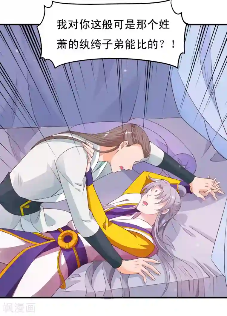 君随王爷浪天涯第89话 霸王硬上太子