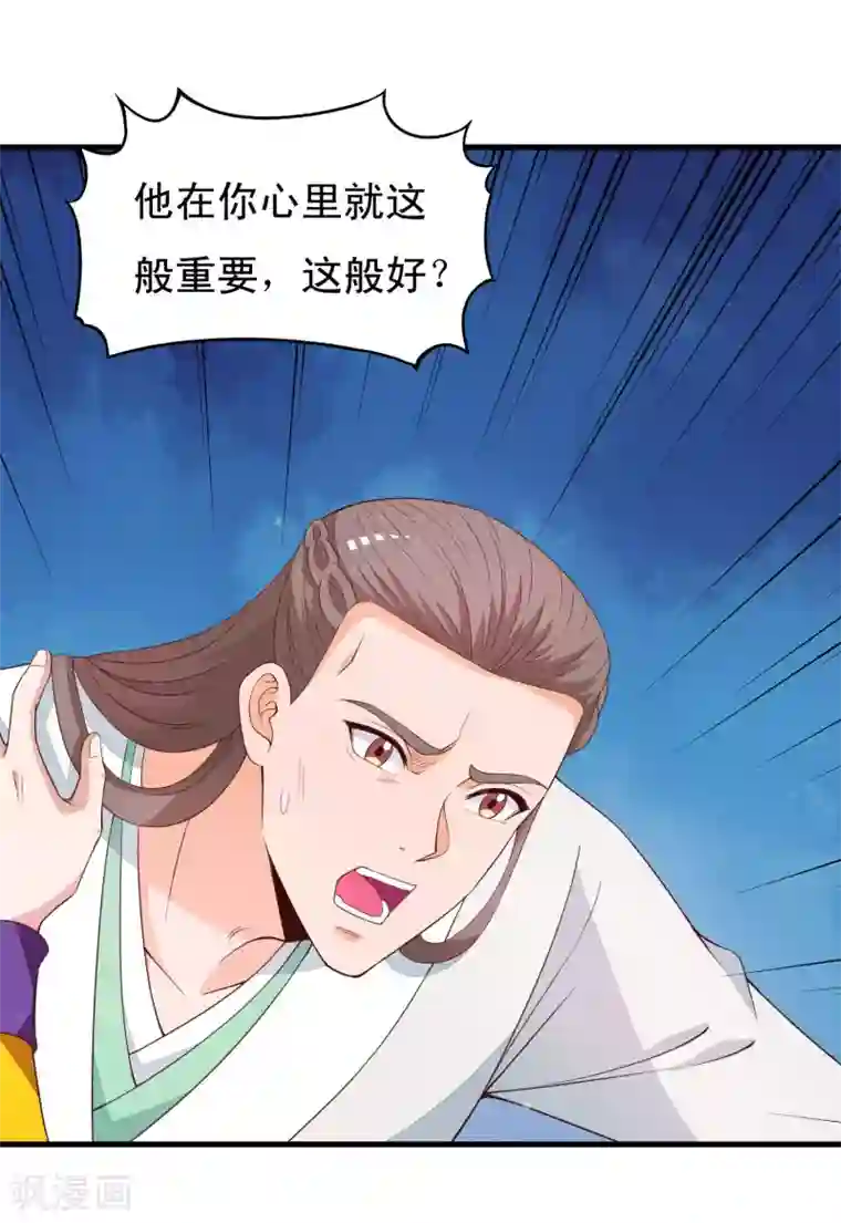 君随王爷浪天涯第89话 霸王硬上太子