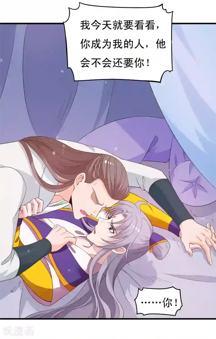 君随王爷浪天涯第89话 霸王硬上太子