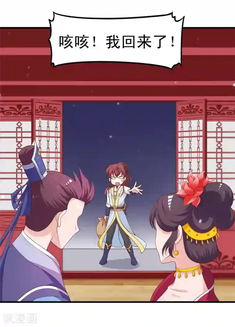 君随王爷浪天涯第90话 良辰美景，睡这么早干嘛