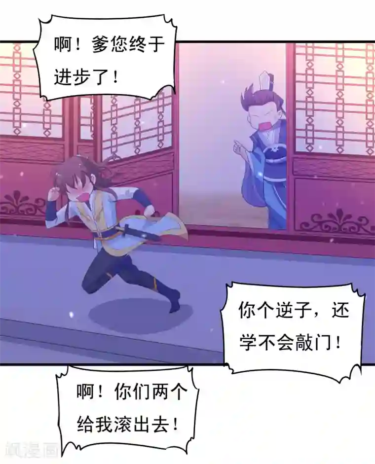 君随王爷浪天涯第90话 良辰美景，睡这么早干嘛