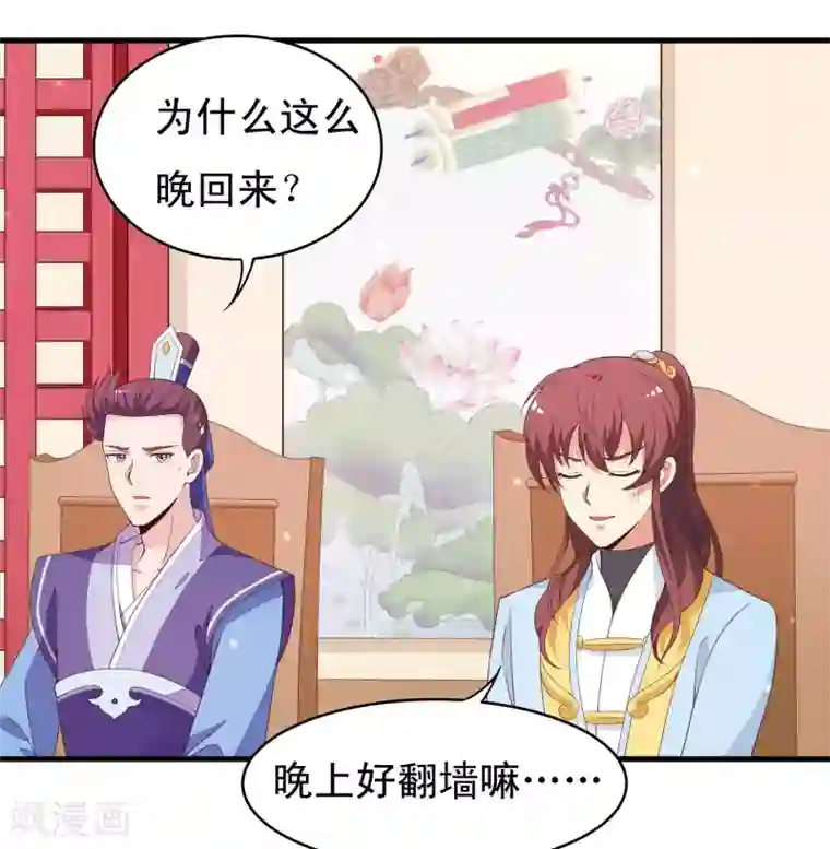 君随王爷浪天涯第90话 良辰美景，睡这么早干嘛