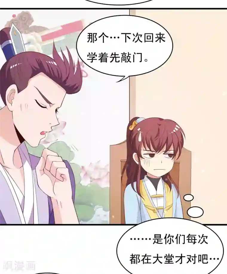 君随王爷浪天涯第90话 良辰美景，睡这么早干嘛