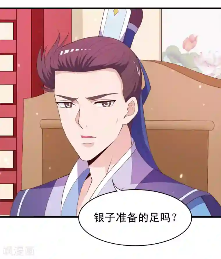 君随王爷浪天涯第90话 良辰美景，睡这么早干嘛