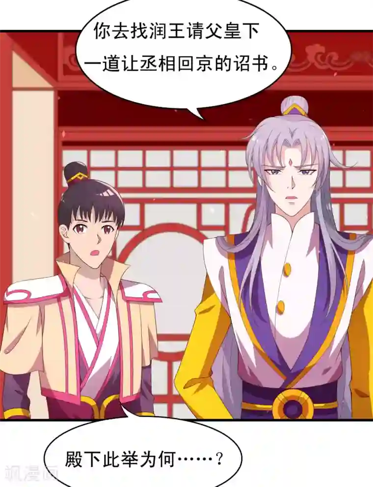 君随王爷浪天涯第90话 良辰美景，睡这么早干嘛