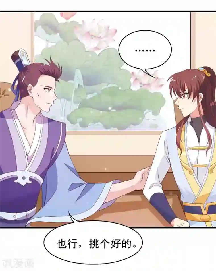 君随王爷浪天涯第90话 良辰美景，睡这么早干嘛