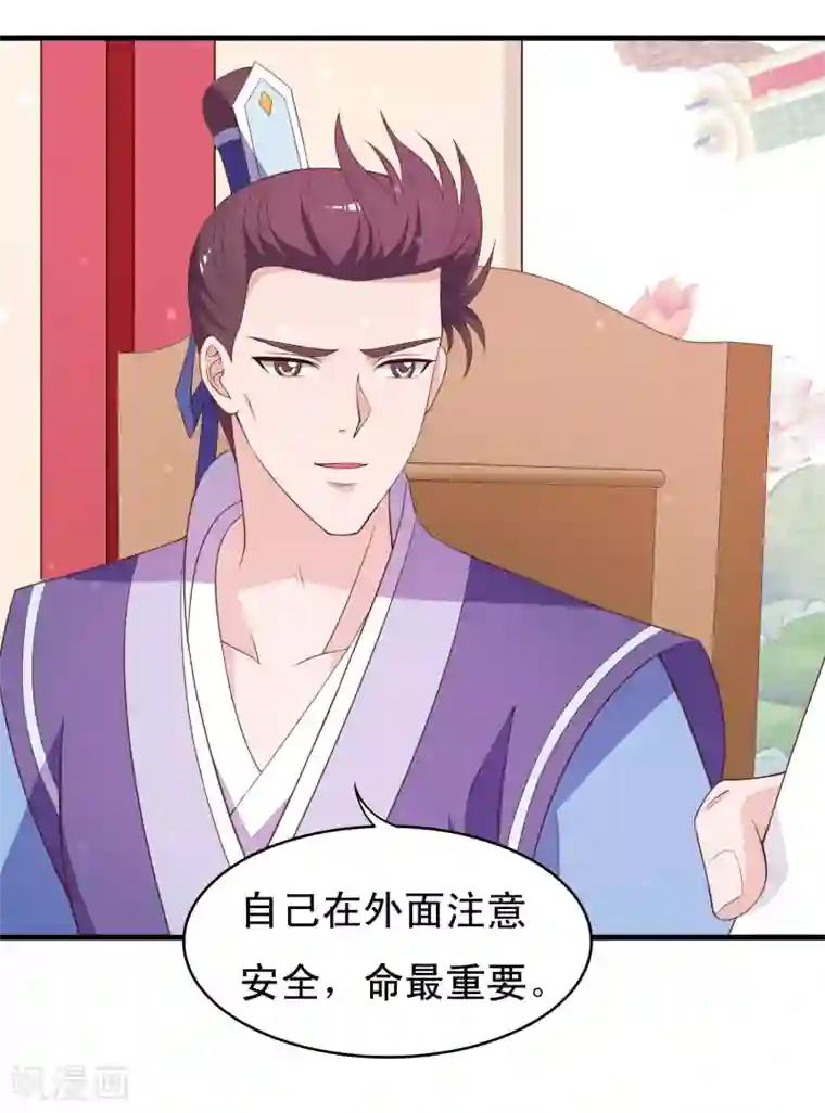 君随王爷浪天涯第90话 良辰美景，睡这么早干嘛