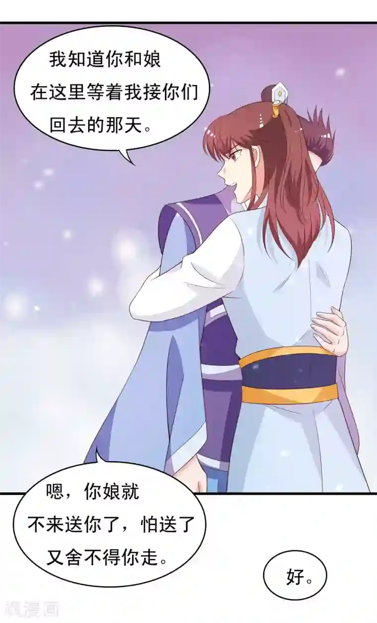 君随王爷浪天涯第90话 良辰美景，睡这么早干嘛