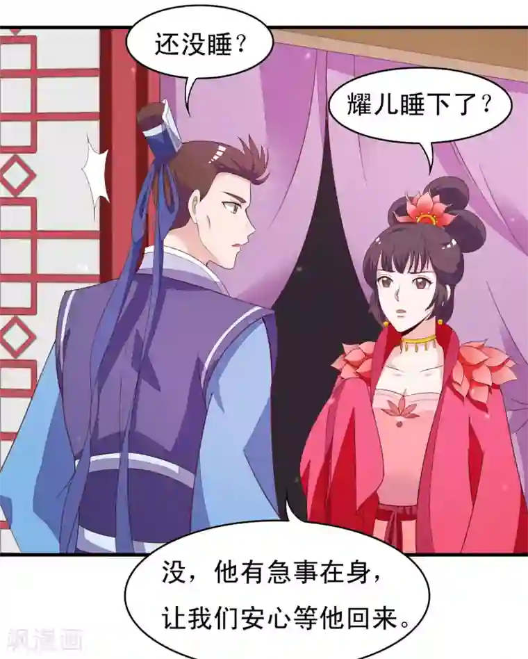 君随王爷浪天涯第90话 良辰美景，睡这么早干嘛