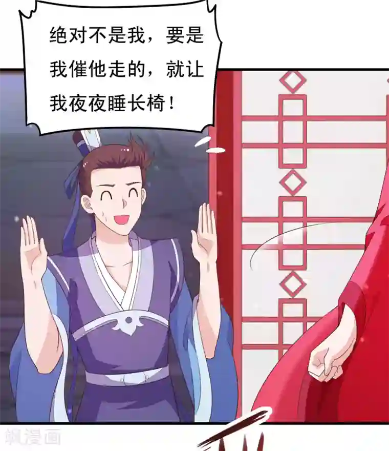 君随王爷浪天涯第90话 良辰美景，睡这么早干嘛