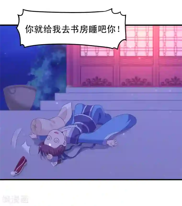 君随王爷浪天涯第90话 良辰美景，睡这么早干嘛