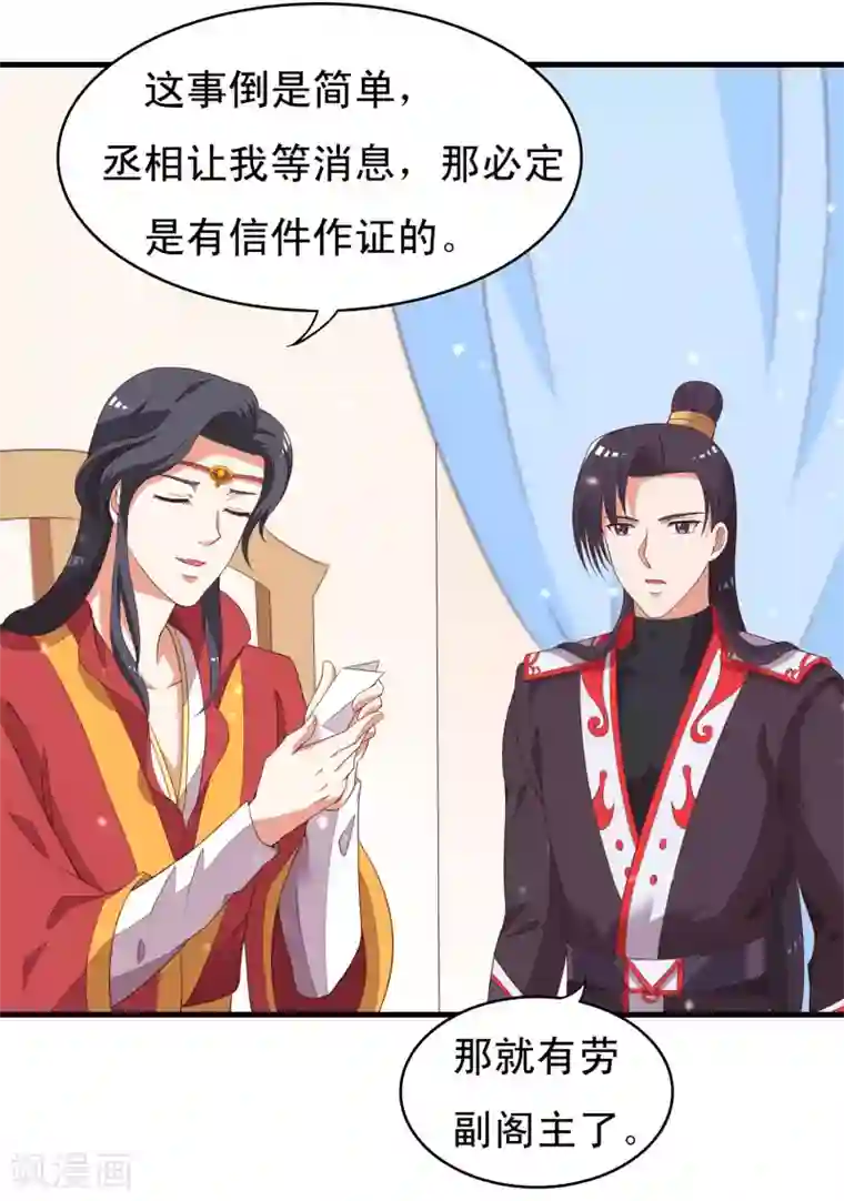 君随王爷浪天涯第90话 良辰美景，睡这么早干嘛