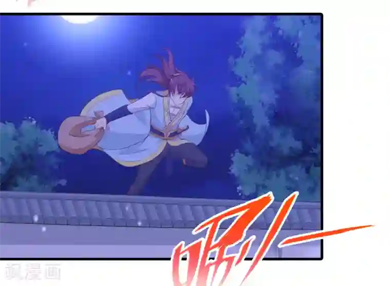 君随王爷浪天涯第90话 良辰美景，睡这么早干嘛