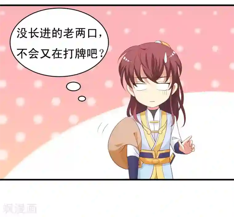 君随王爷浪天涯第90话 良辰美景，睡这么早干嘛