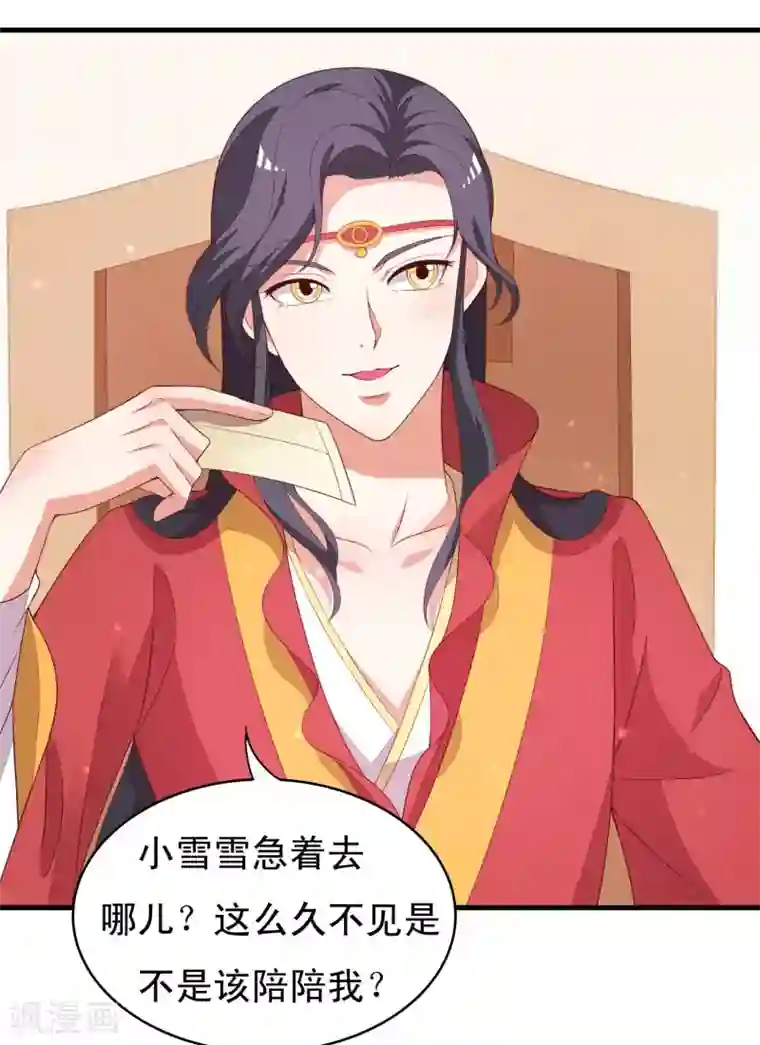 君随王爷浪天涯第91话 无法反抗的家规惩罚