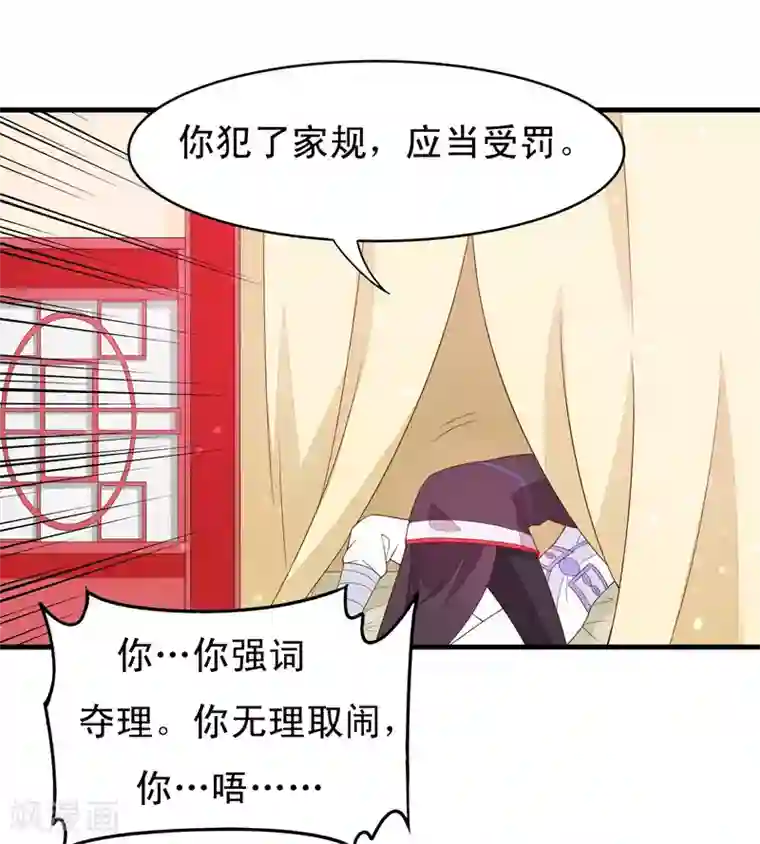 君随王爷浪天涯第91话 无法反抗的家规惩罚
