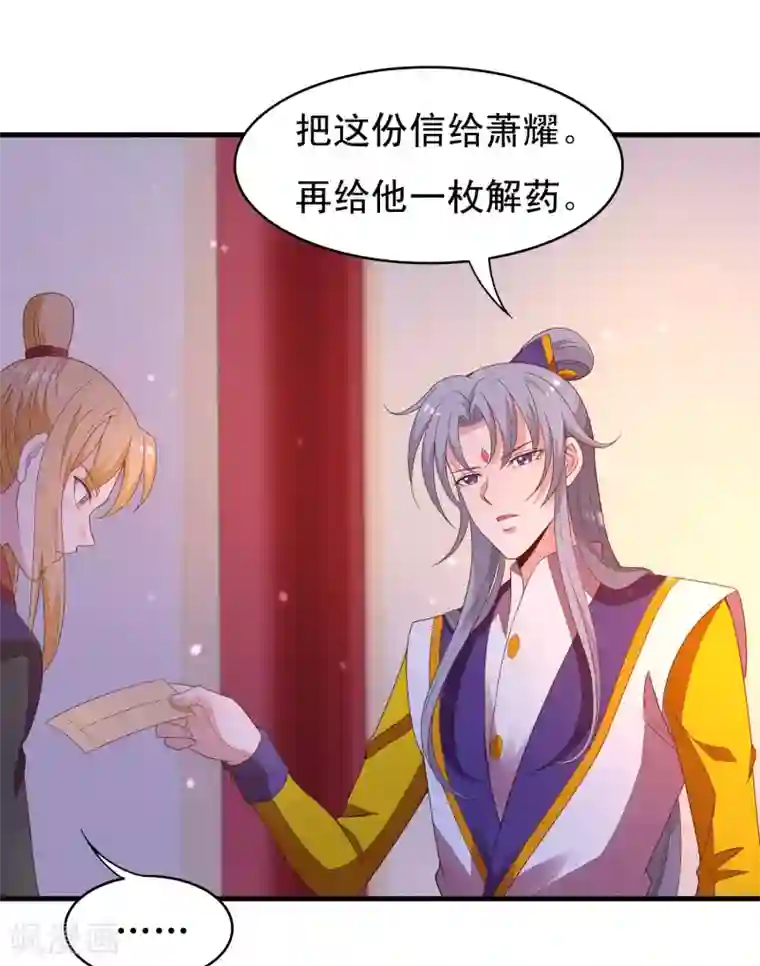 君随王爷浪天涯第91话 无法反抗的家规惩罚