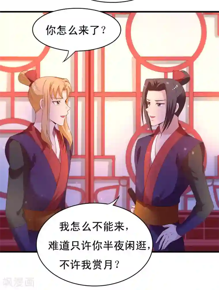 君随王爷浪天涯第91话 无法反抗的家规惩罚