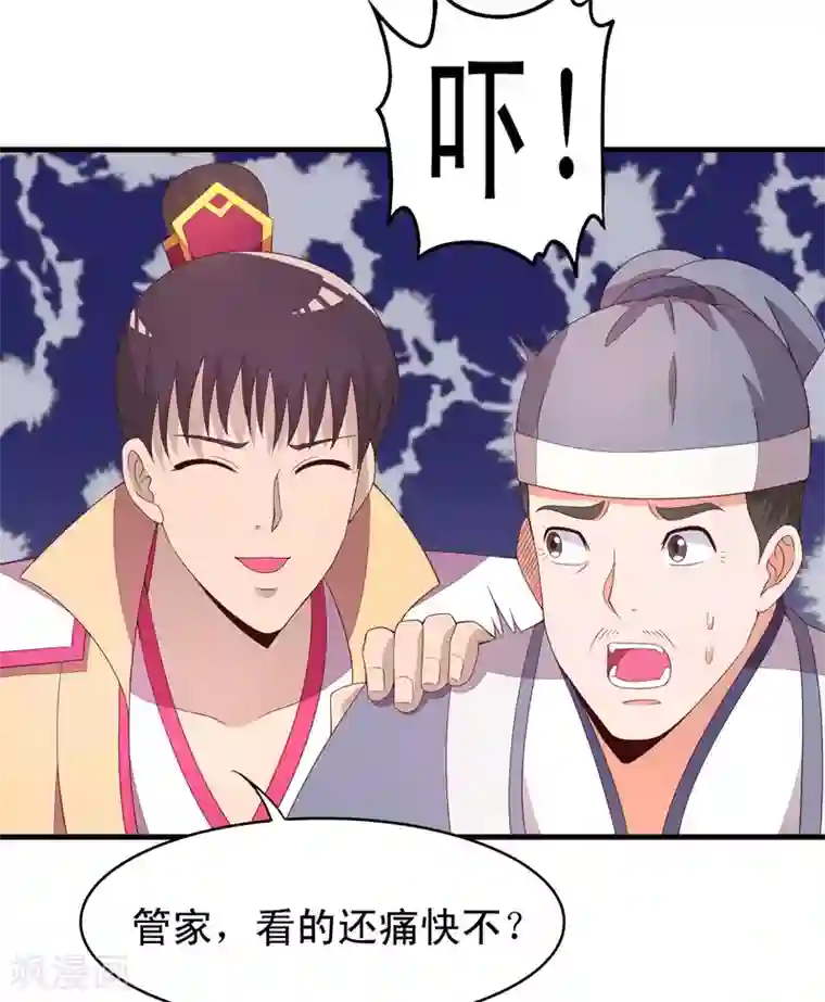 君随王爷浪天涯第91话 无法反抗的家规惩罚