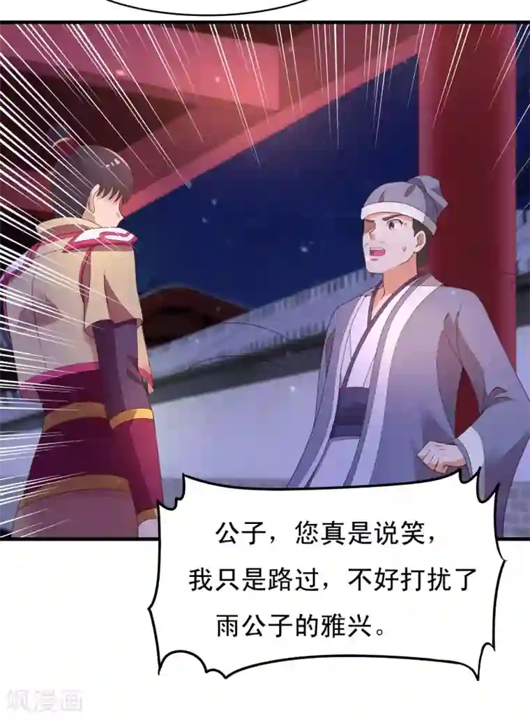 君随王爷浪天涯第91话 无法反抗的家规惩罚