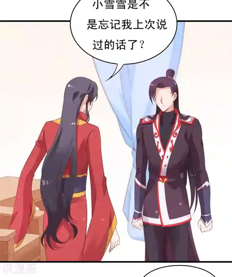 君随王爷浪天涯第91话 无法反抗的家规惩罚