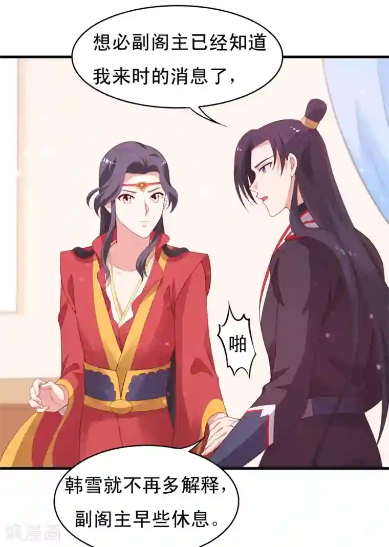 君随王爷浪天涯第91话 无法反抗的家规惩罚