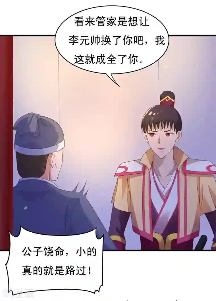 君随王爷浪天涯第92话 太子可不是吃素的！