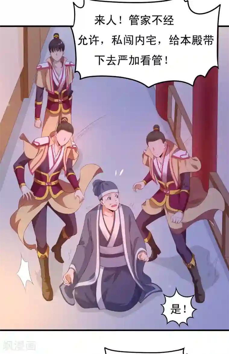 君随王爷浪天涯第92话 太子可不是吃素的！