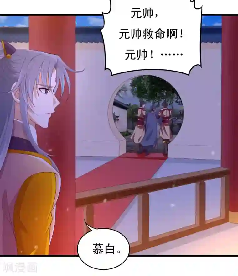 君随王爷浪天涯第92话 太子可不是吃素的！