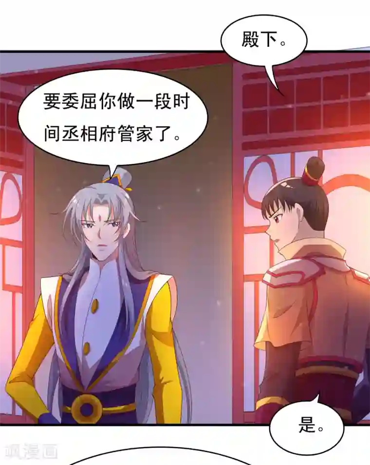 君随王爷浪天涯第92话 太子可不是吃素的！