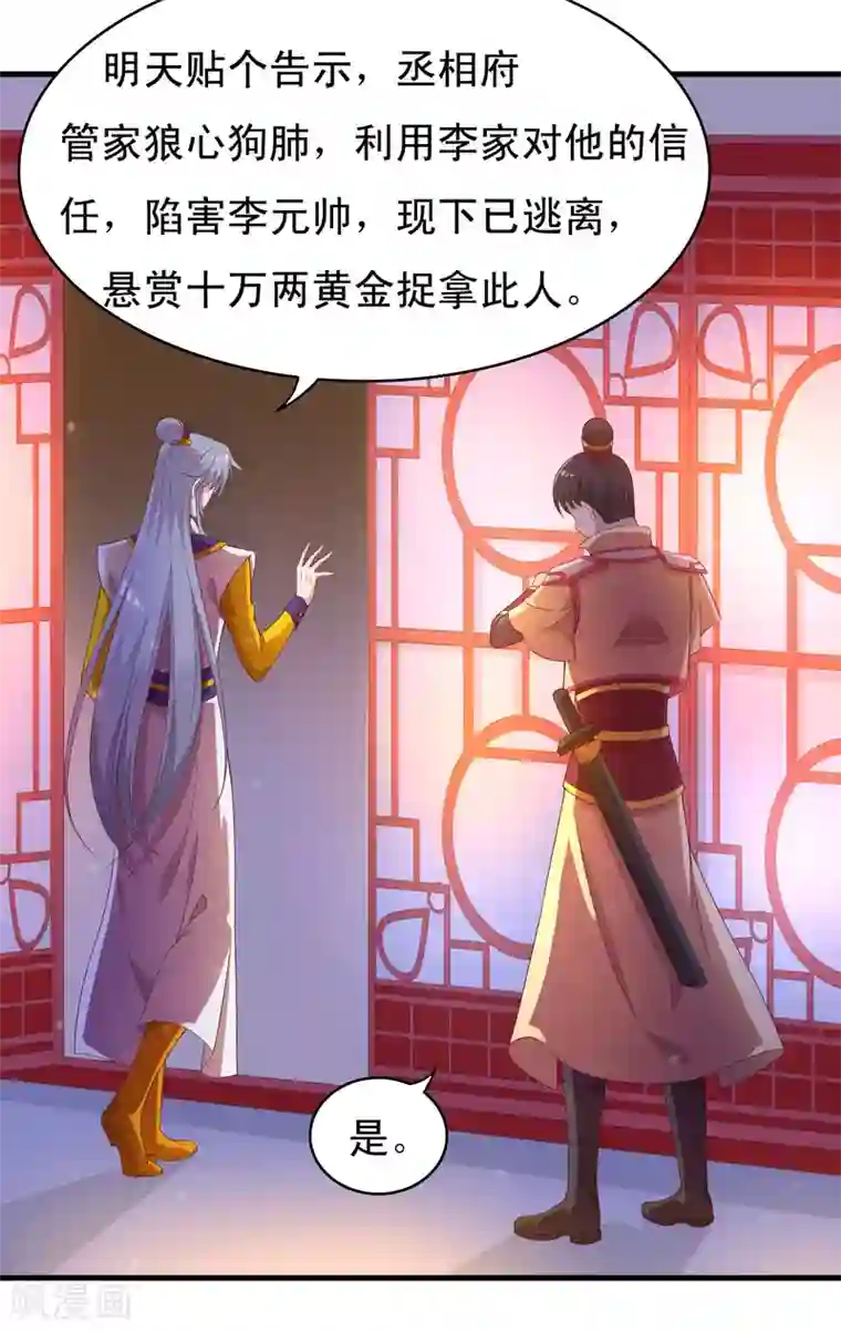 君随王爷浪天涯第92话 太子可不是吃素的！