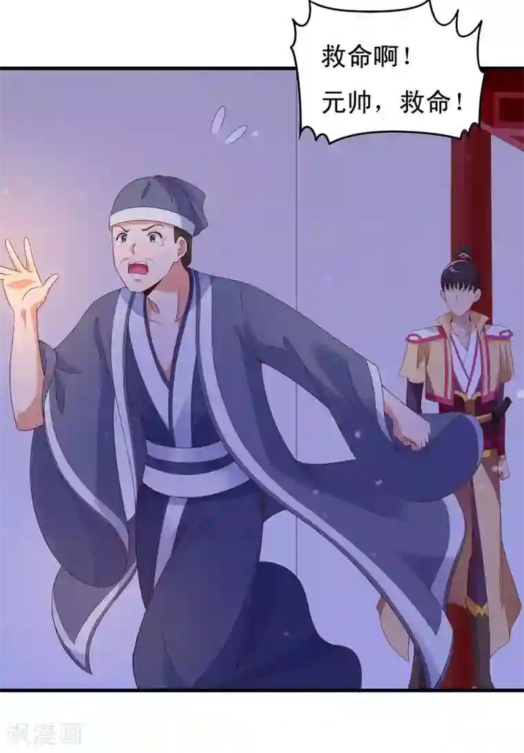 君随王爷浪天涯第92话 太子可不是吃素的！