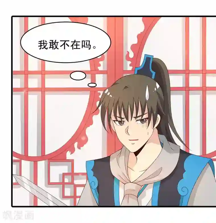 君随王爷浪天涯第92话 太子可不是吃素的！